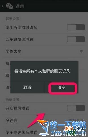 微信5.2如何删除对话? 微信5.2删除记录方法