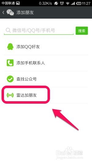 微信5.2雷达加朋友图文教程