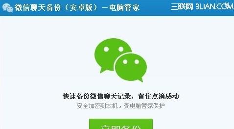 微信5.2聊天记录很重要怎么备份到电脑方便日后管理