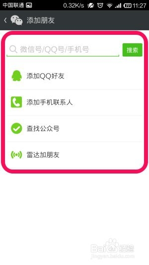 微信5.2雷达加朋友图文教程