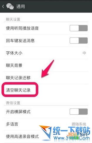 微信5.2如何删除对话? 微信5.2删除记录方法