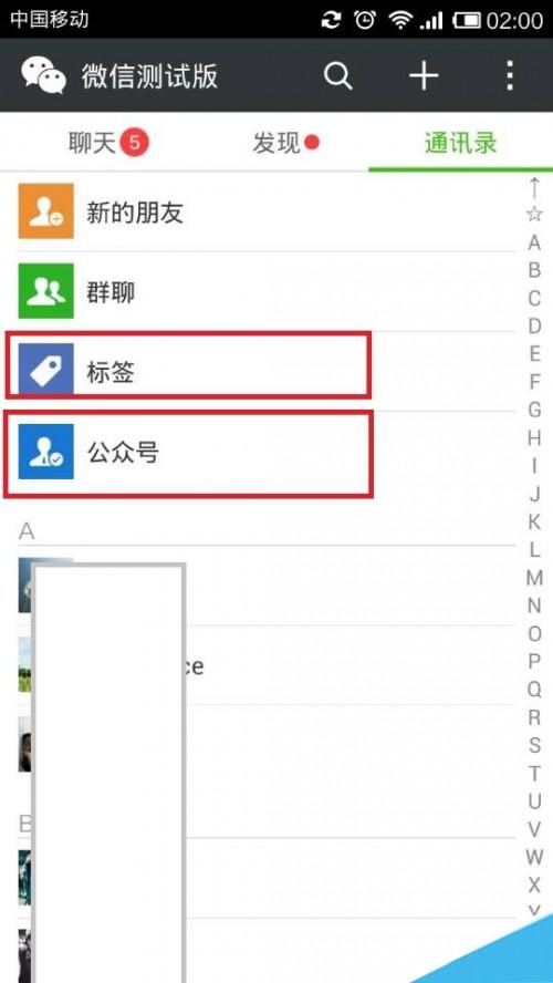 微信5.4版截图曝光:更注重细节方面的优化