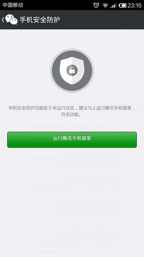 微信5.2新功能有哪些 最新版腾讯微信5.2使用评测