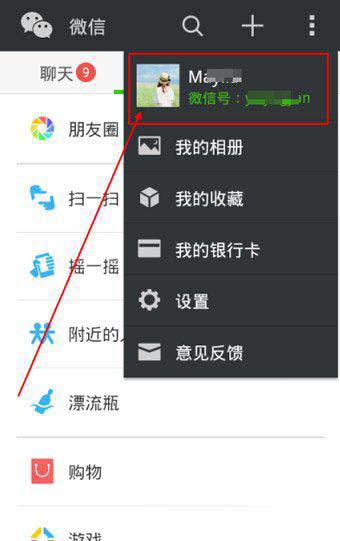 微信5.3怎么换头像?微信5.3头像更换教程