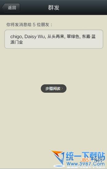 微信5.2怎么群发?微信5.2群发助手群发消息教程