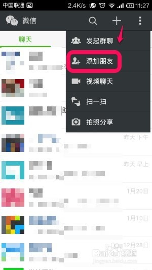 微信5.2雷达加朋友图文教程