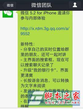 微信5.2内测版更新内容:新增支持语音变文字功能