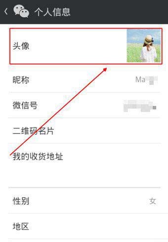 微信5.3怎么换头像?