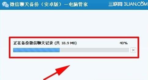 微信5.2聊天记录很重要怎么备份到电脑方便日后管理