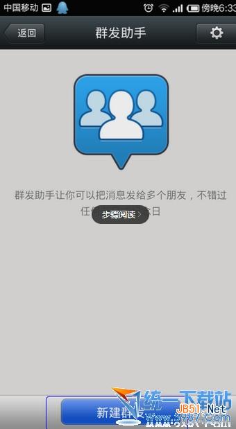 微信5.2怎么群发?微信5.2群发助手群发消息教程