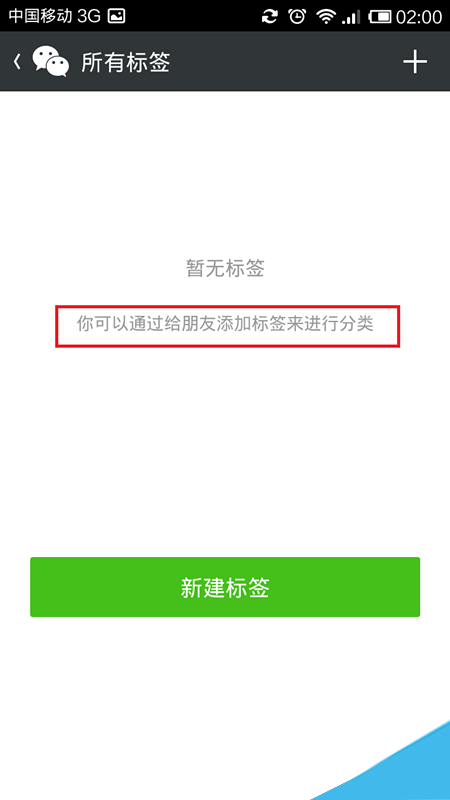 微信5.4版截图曝光:更注重细节方面的优化