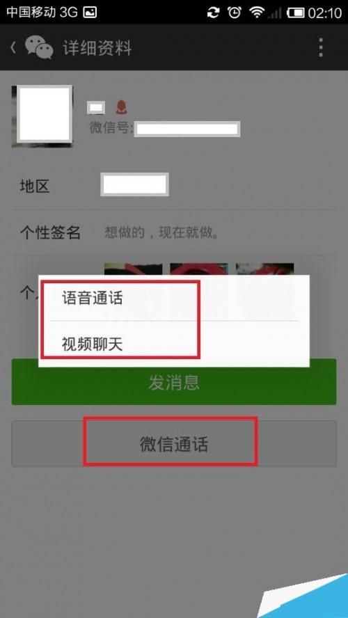 微信5.4版截图曝光:更注重细节方面的优化