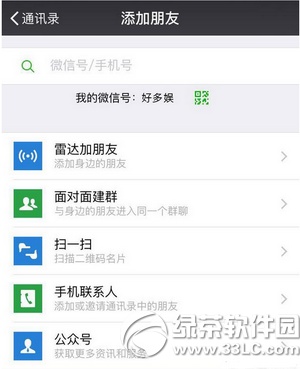 微信5.0开始不能添加qq好友了吗?