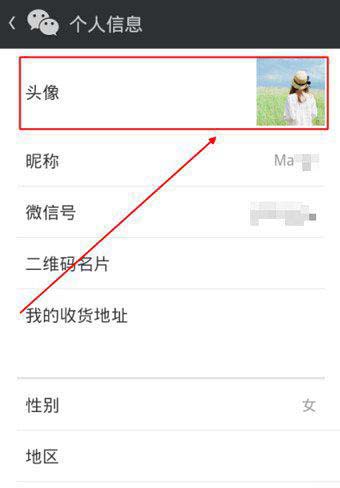 微信5.3怎么换头像?微信5.3头像更换教程