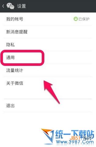 微信5.2如何删除对话? 微信5.2删除记录方法