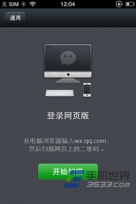 微信5.0网页版功能在哪?如何登录网页版微信