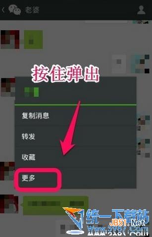 微信5.2如何删除对话? 微信5.2删除记录方法