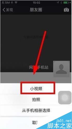 微信6.3.9怎么拍小视频 微信6.3.9拍小视频图文教程