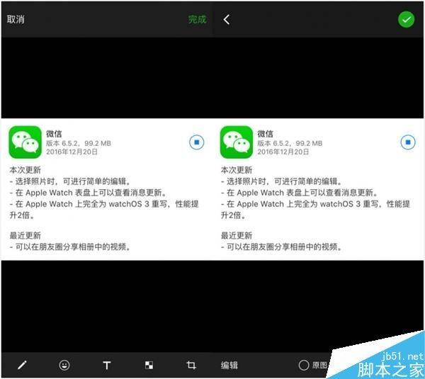 微信6.5.2更新照片编辑功能:照片打码、添加文字表情