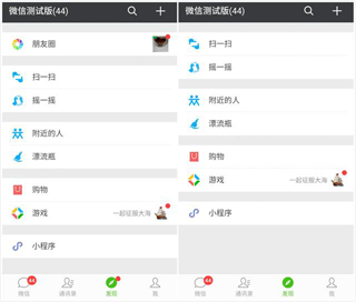 微信6.5.6测试版新增朋友圈入口设置有哪些变化?