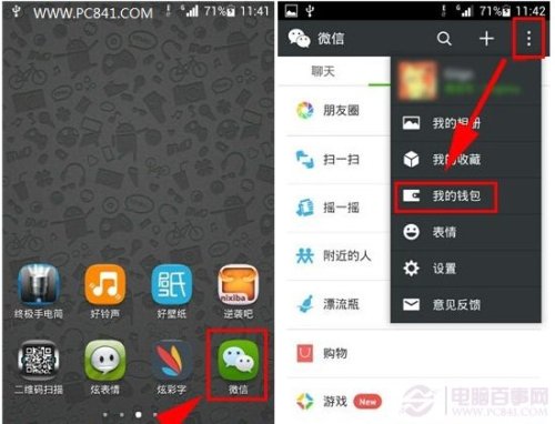 微信6.3.15有面对面收钱吗?