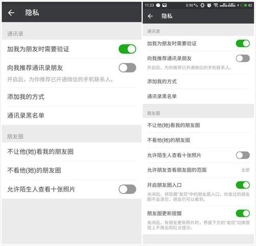 微信6.5.6测试版新增朋友圈入口设置有哪些变化?