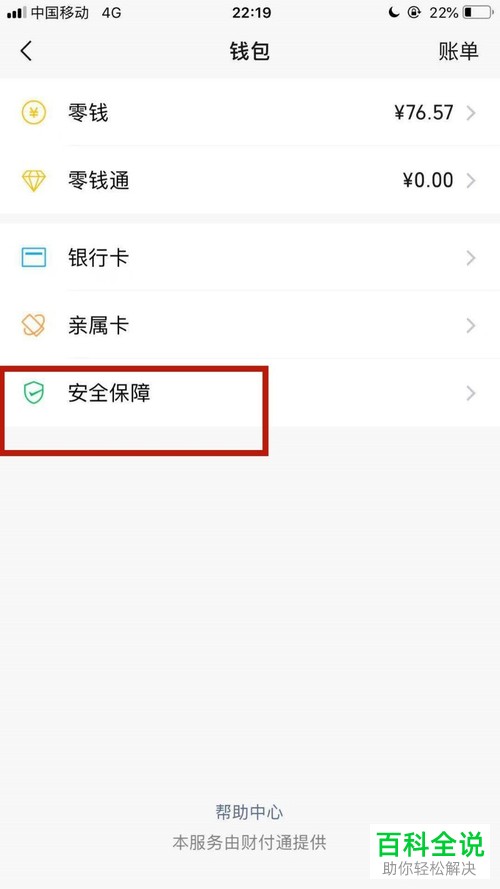 微信7.0版本中的钱包余额如何隐藏？