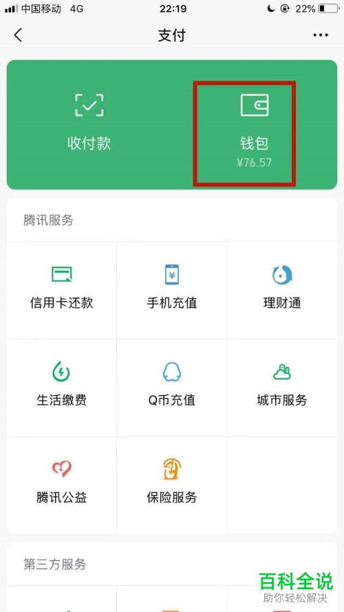 微信7.0版本中的钱包余额如何隐藏？