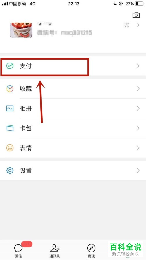 微信7.0版本中的钱包余额如何隐藏？