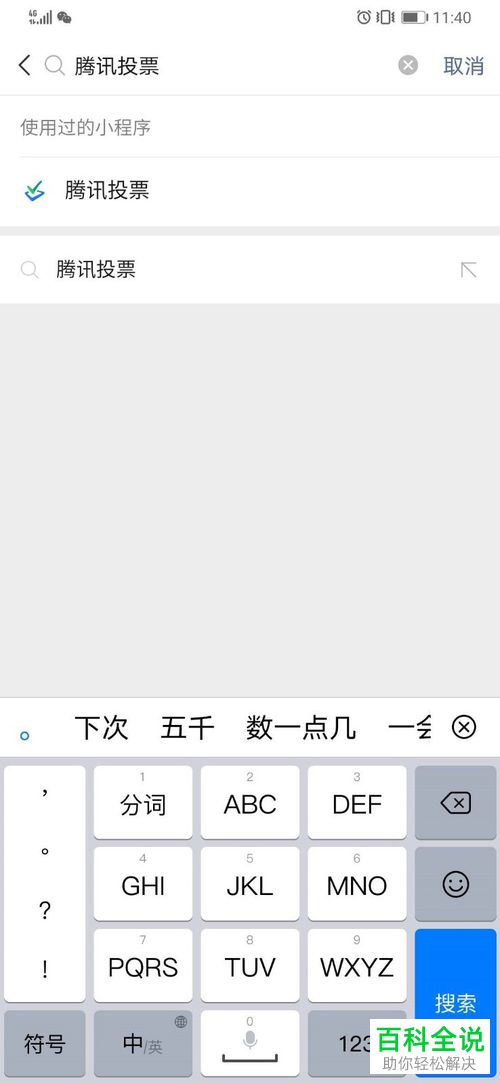 微信APP上面怎么发起投票
