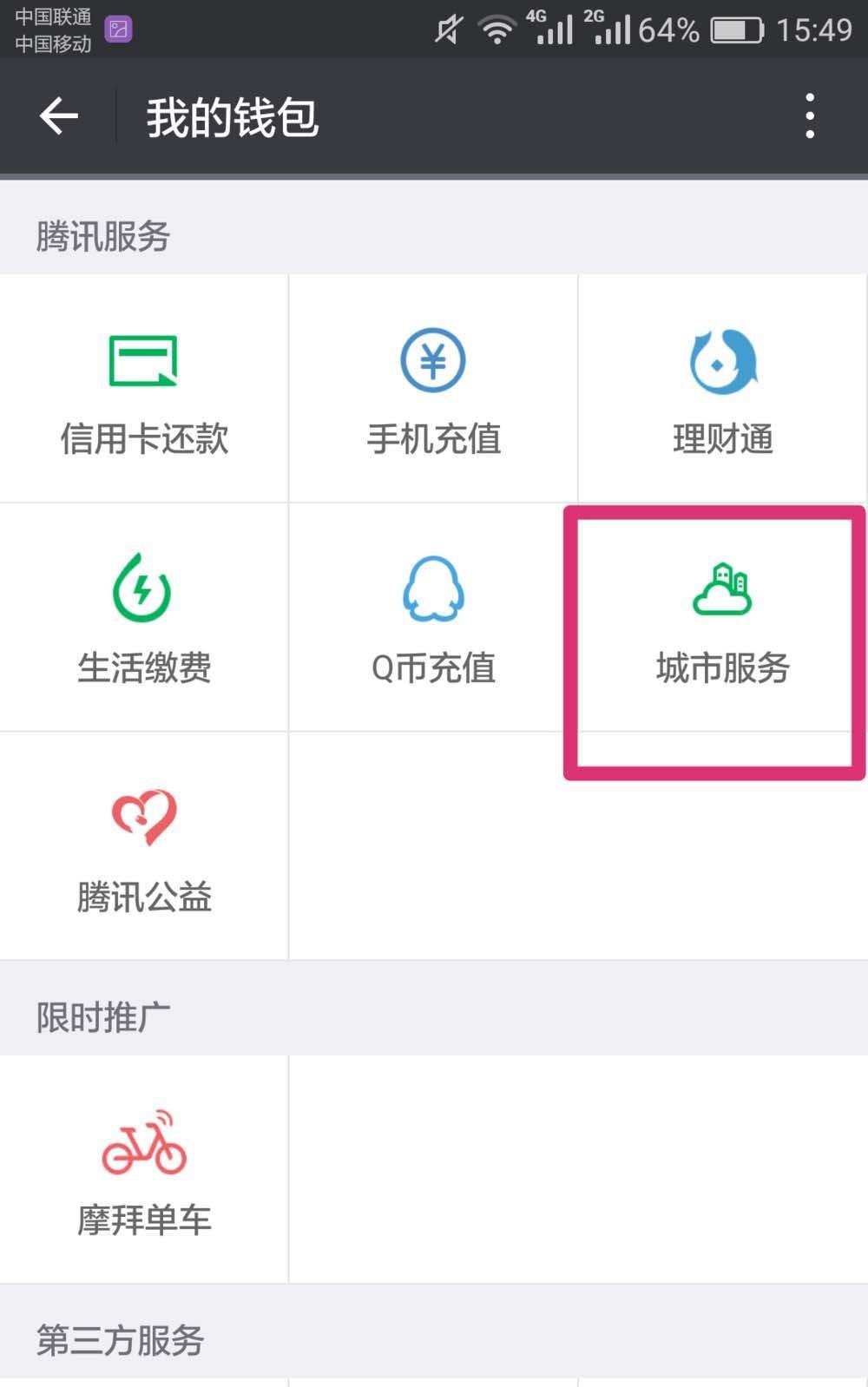 微信app中办理的志愿者证怎么查询办理进度?