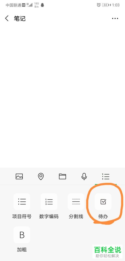 微信APP中的电子便利签怎么设置开启