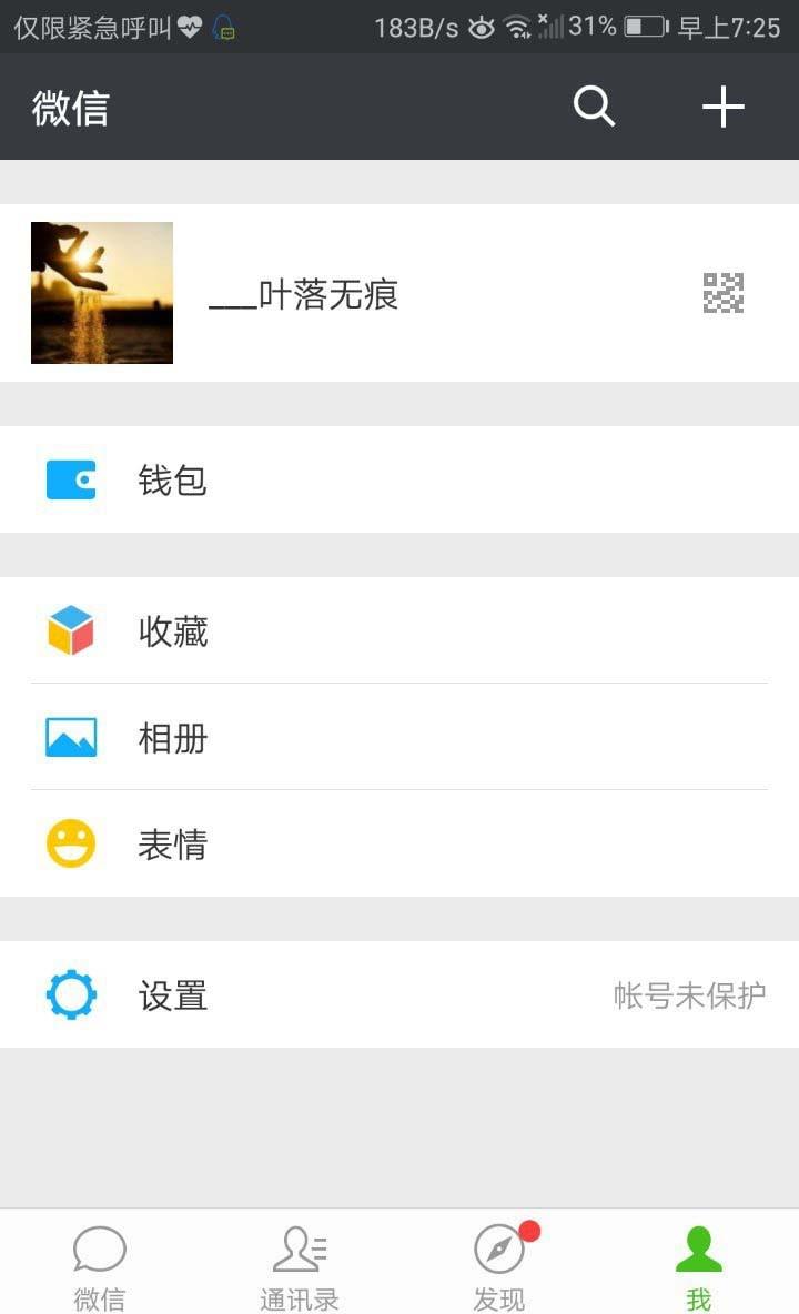 微信app怎么停用语音输入功能? 微信语音输入的关闭方法