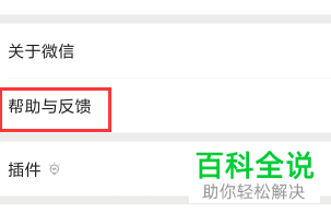 微信APP怎么关闭好友语音视频通话邀请提醒