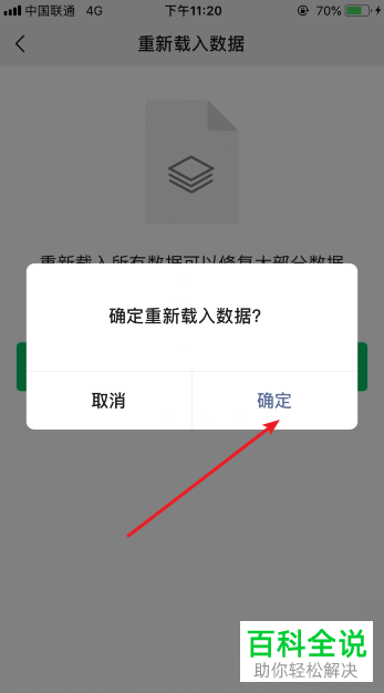 微信APP的表情包都不见了怎么恢复
