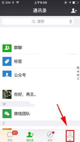 微信app怎么开启看一看功能?