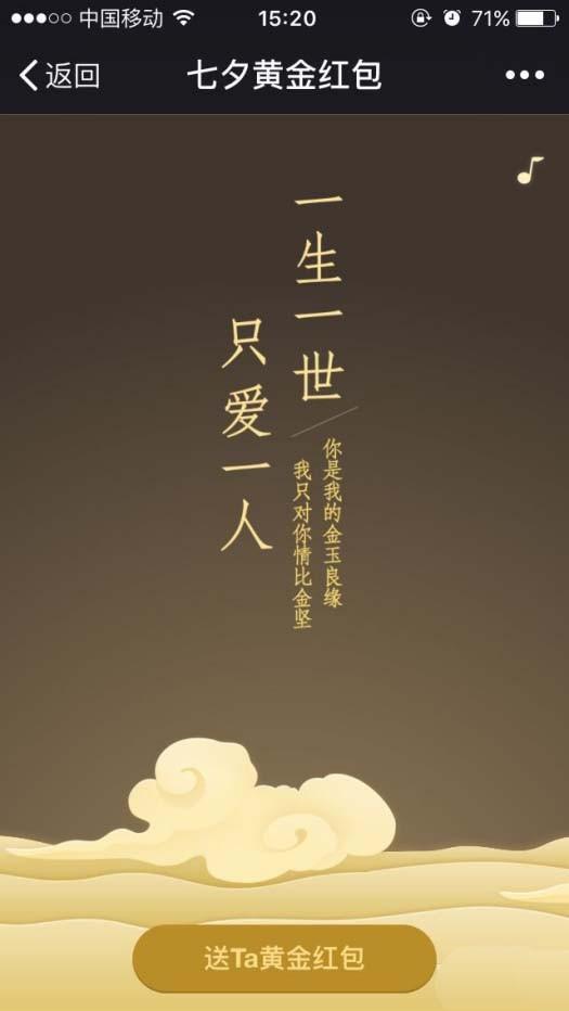 微信app怎么在七夕情人节给女朋友发七夕黄金红包?