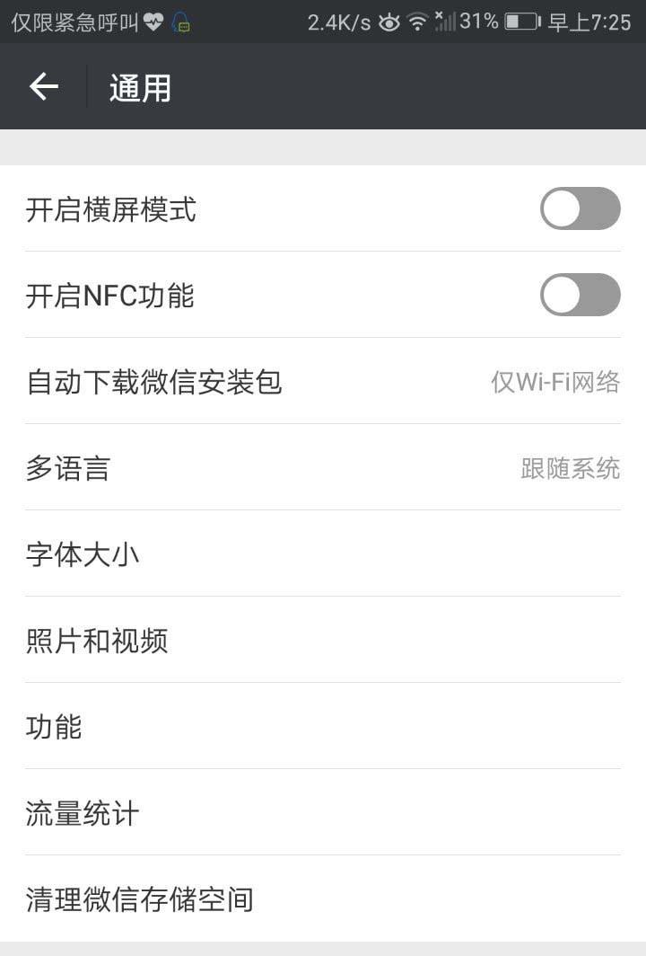 微信app怎么停用语音输入功能? 微信语音输入的关闭方法