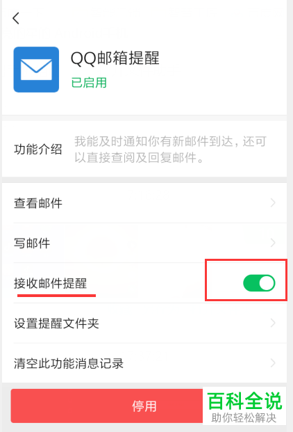微信APP中的qq邮箱提醒怎么设置开启