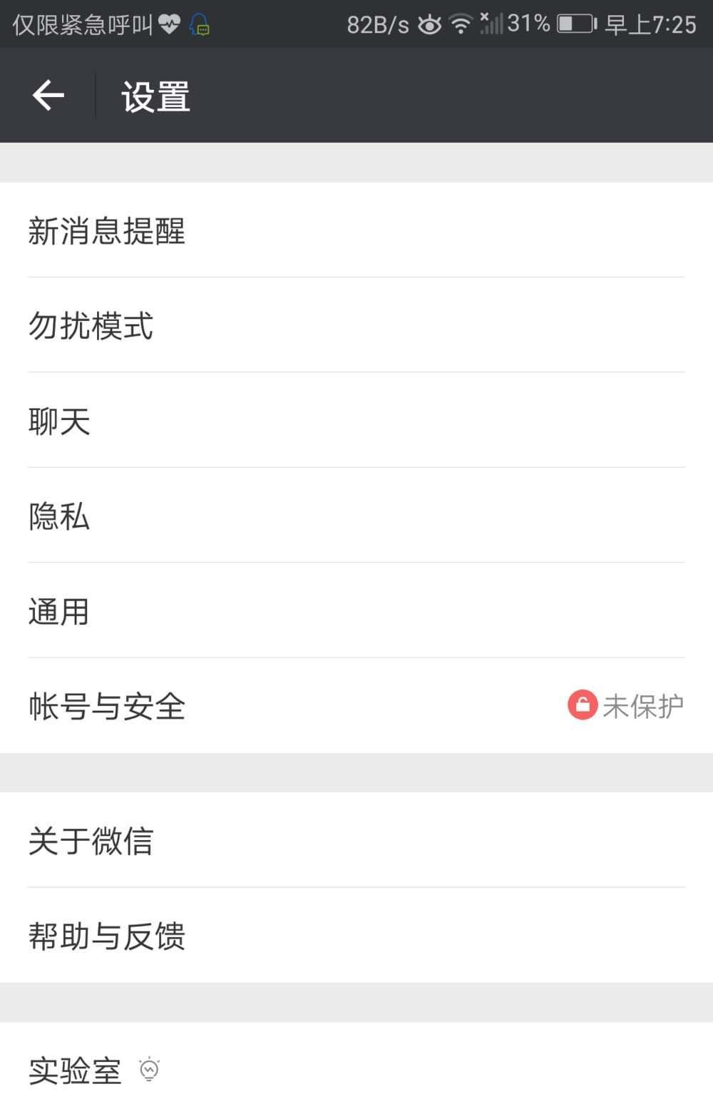 微信app怎么停用语音输入功能? 微信语音输入的关闭方法