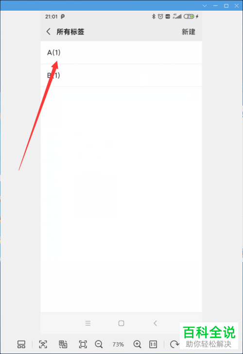 微信APP中添加的标签如何删除