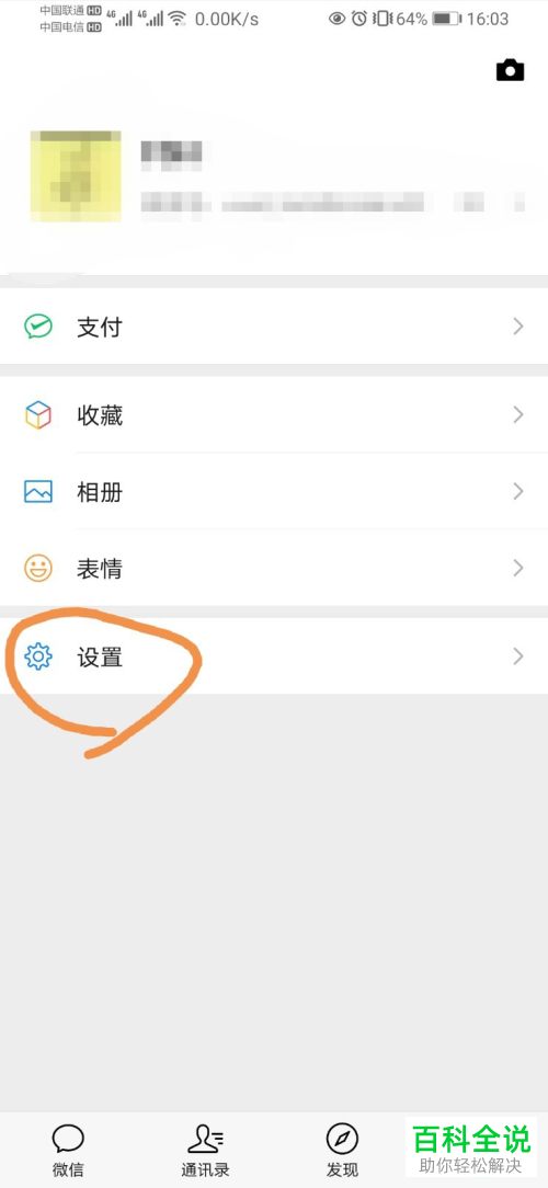 微信APP中不用的登陆设备如何删除