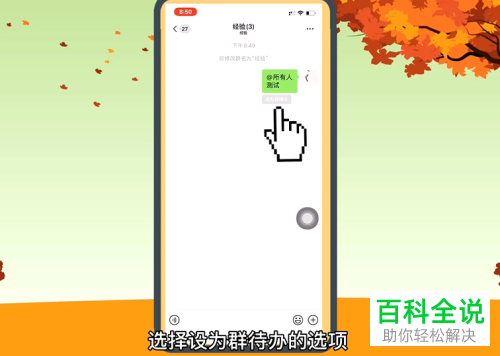 微信APP怎么开启群待办功能