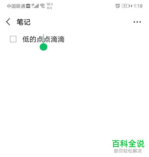 微信APP中的电子便利签怎么设置开启