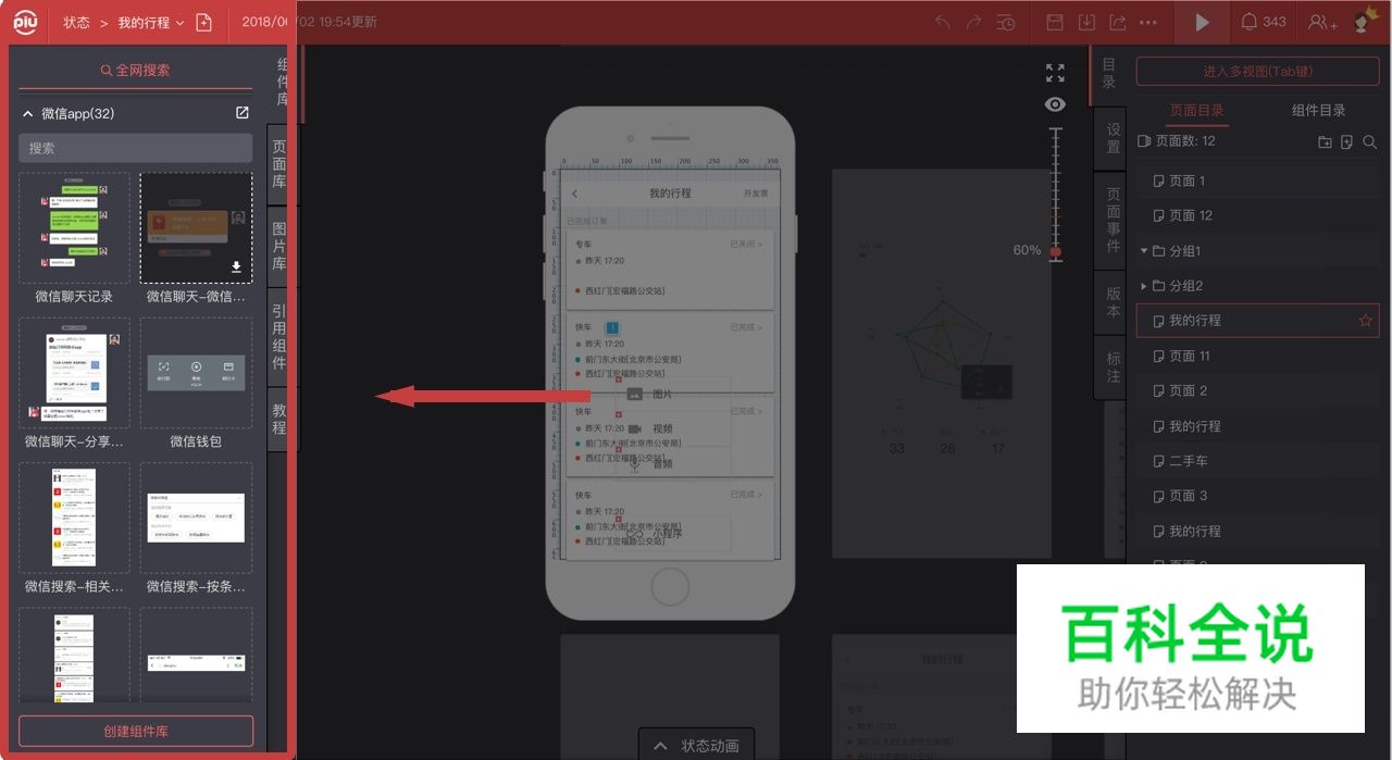 微信App原型资源分享