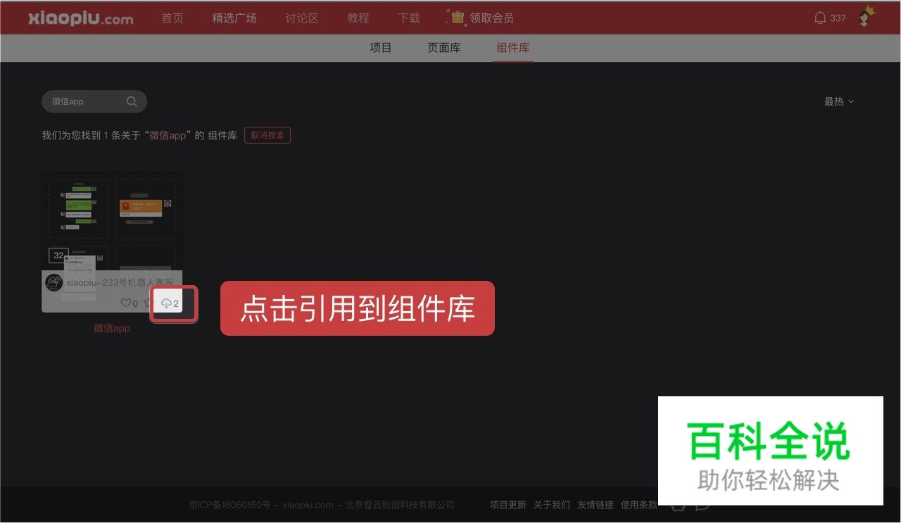 微信App原型资源分享