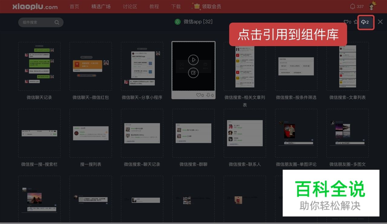 微信App原型资源分享