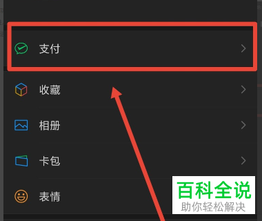 微信APP转账限制额度怎么查看
