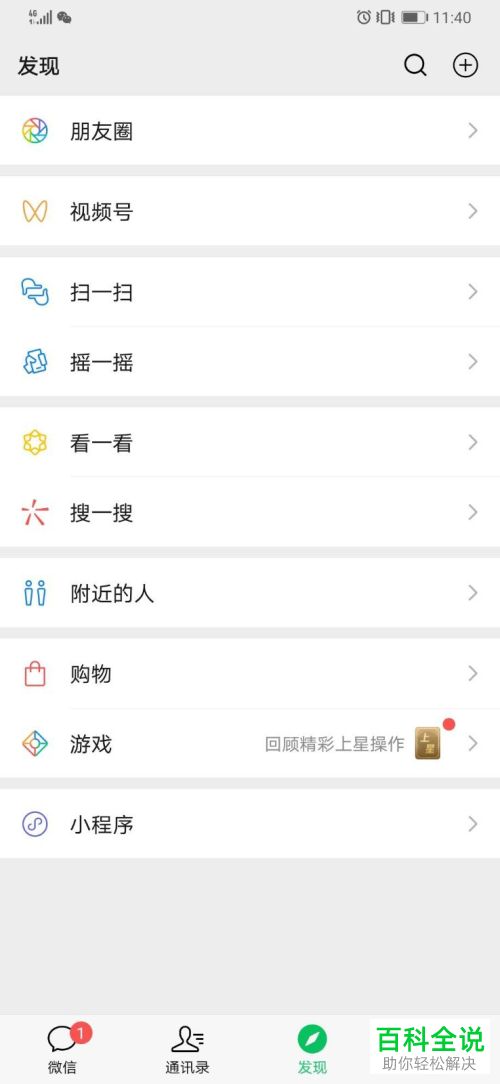 微信APP上面怎么发起投票