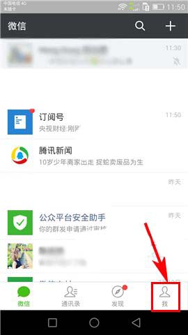 微信app怎么设置不展示我的微信号?